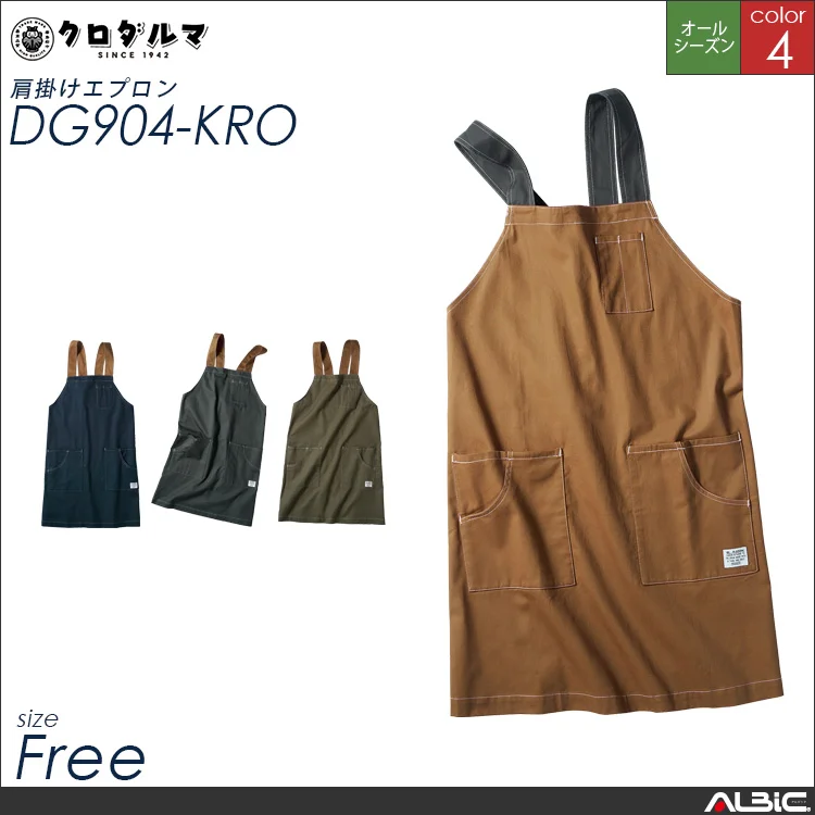 肩掛けエプロン【DG904-KRO】