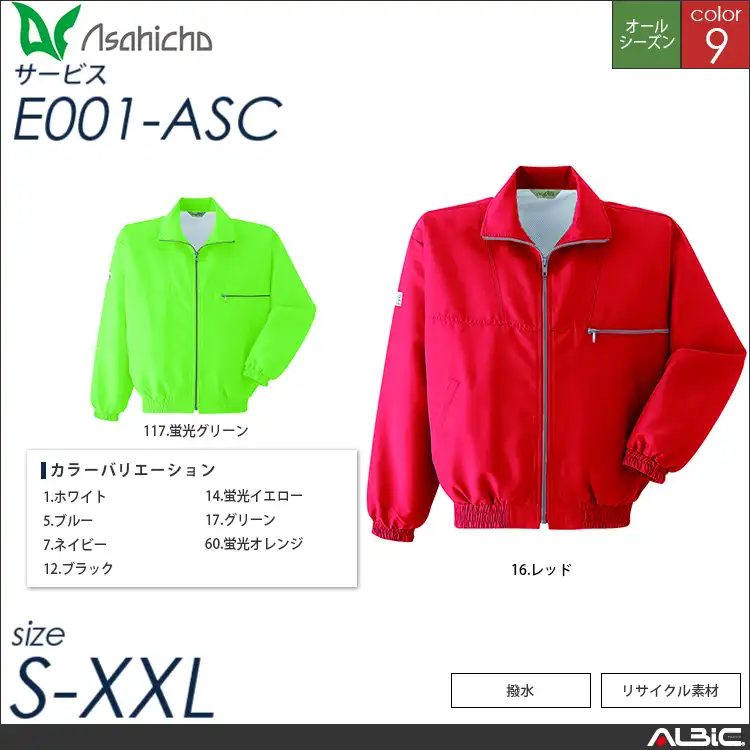 カラーブルゾン（メッシュ付）【E001-ASC Asahicho 】