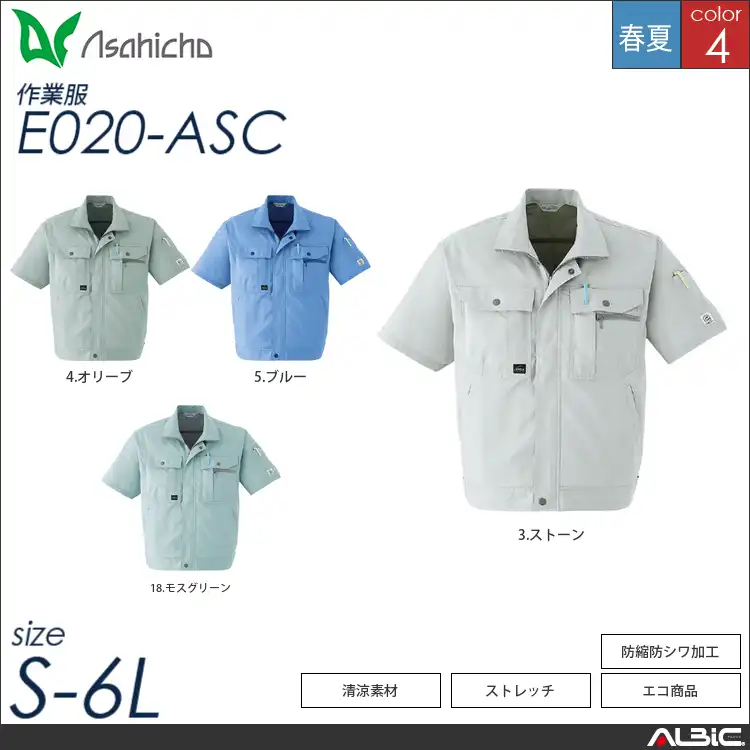 防縮防シワ加工半袖ブルゾン 【 Asahicho e020-asc 】