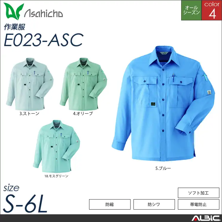 長袖シャツ 【 Asahicho e023-asc 】