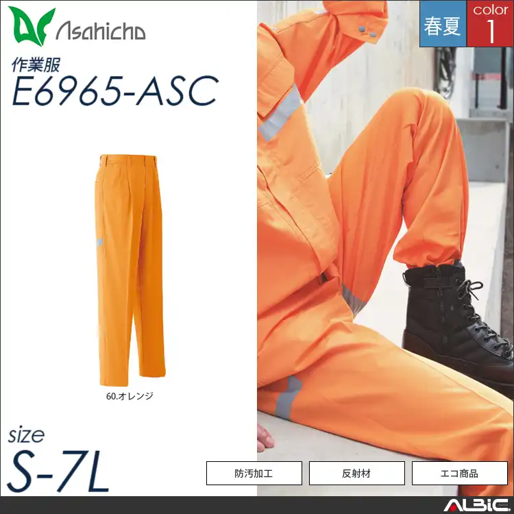 防汚加工セーフティツータックパンツ 【 Asahicho e6965-asc 】