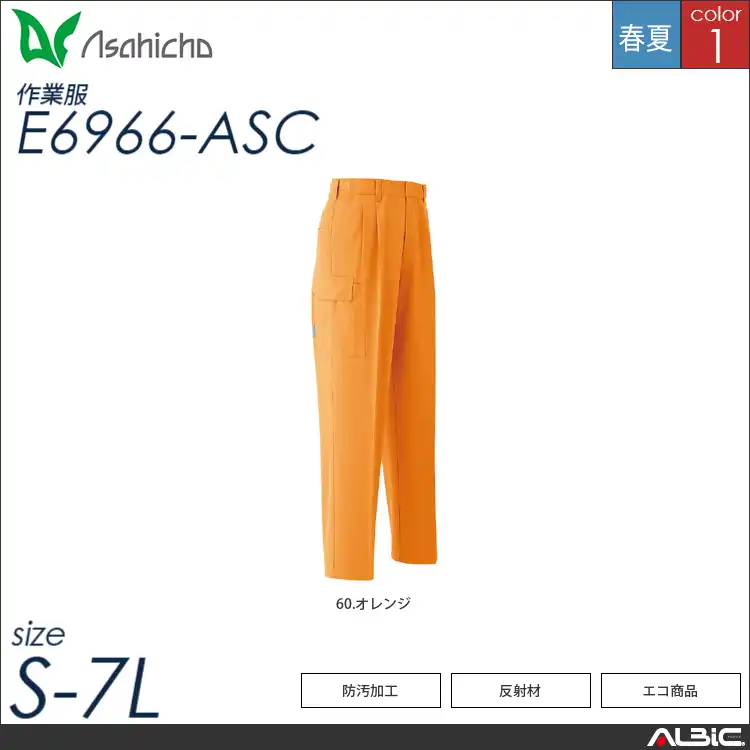 防汚加工セーフティカーゴパンツ 【 Asahicho e6966-asc 】