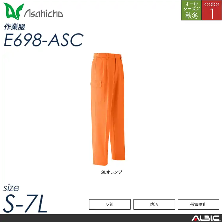 セーフティカーゴパンツ ツータックアジャスター付 【 e698-asc Asahicho 】