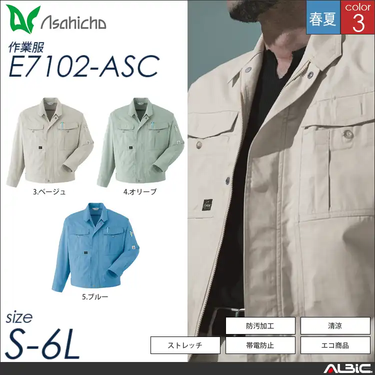 ストレッチ長袖ブルゾン 【 Asahicho e7102-asc 】