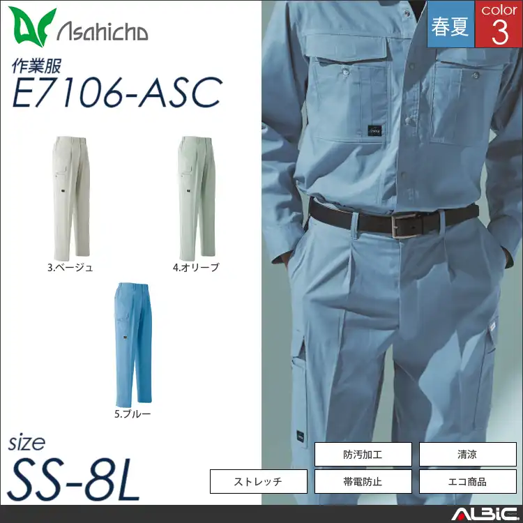 ストレッチワンタックカーゴパンツ 【 Asahicho e7106-asc 】