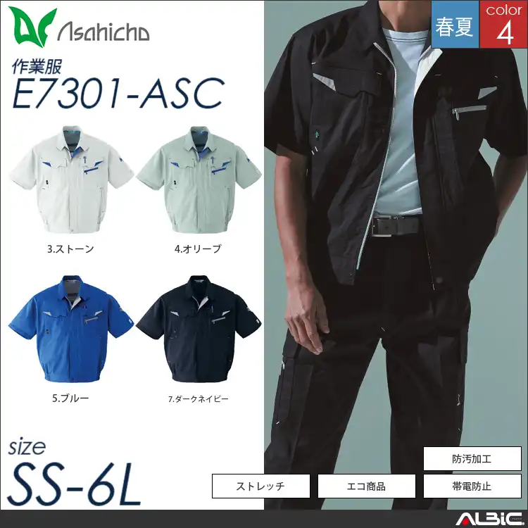 JIS帯電防止半袖ブルゾン 【 Asahicho e7301-asc 】