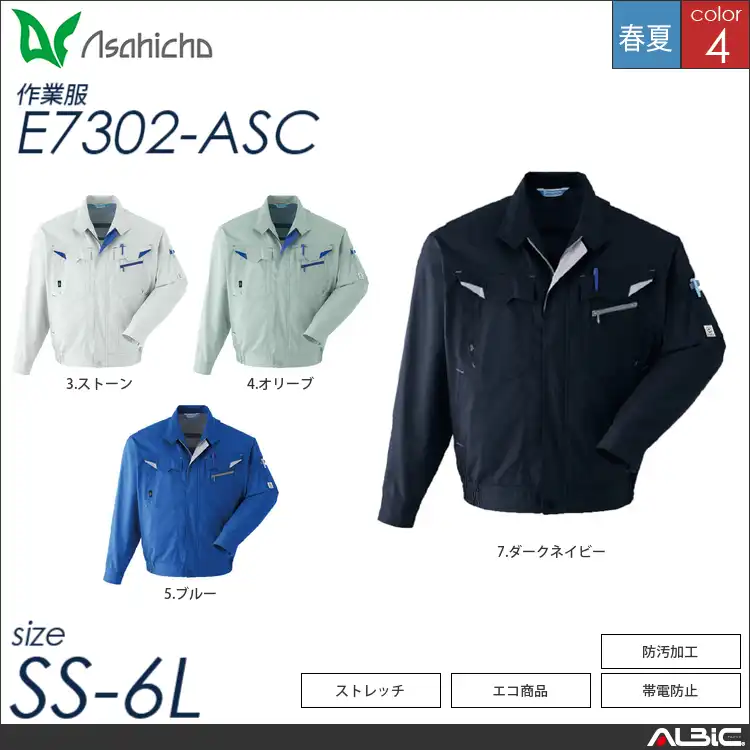 JIS帯電防止長袖ブルゾン 【 Asahicho e7302-asc 】