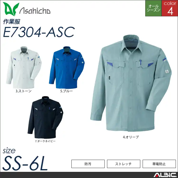 長袖シャツ 【 Asahicho e7304-asc 】