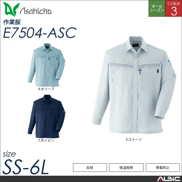 長袖シャツ 【 Asahicho e7504-asc 】