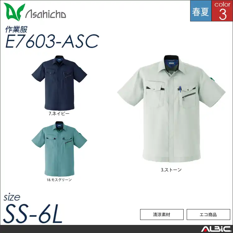清涼素材半袖シャツ 【 Asahicho e7603-asc 】