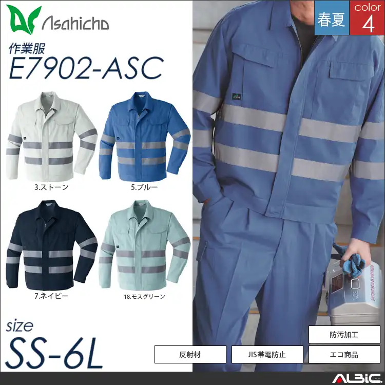 セーフティ長袖ブルゾン 【 Asahicho e7902-asc 】