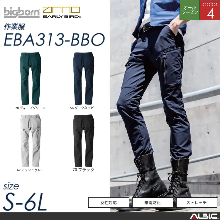 4WAYノータックカーゴパンツ 【 ビッグボーン eba313-bbo 】