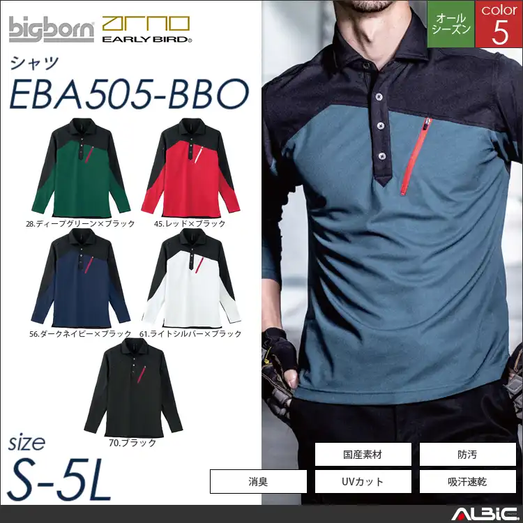 長袖トリコットシャツ 【 eba505-bbo ビッグボーン 】