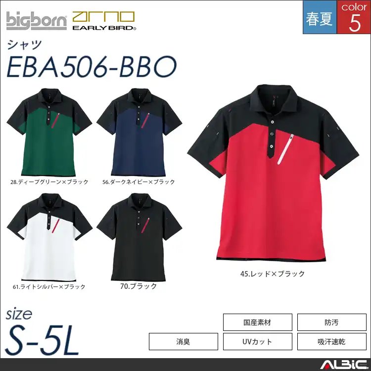 半袖トリコットシャツ 【 eba506-bbo ビッグボーン 】