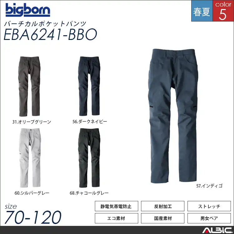 バーチカルポケットパンツ 【 eba6241-bbo 】