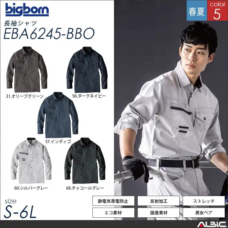 作業着 シャツ eba6245-bbo