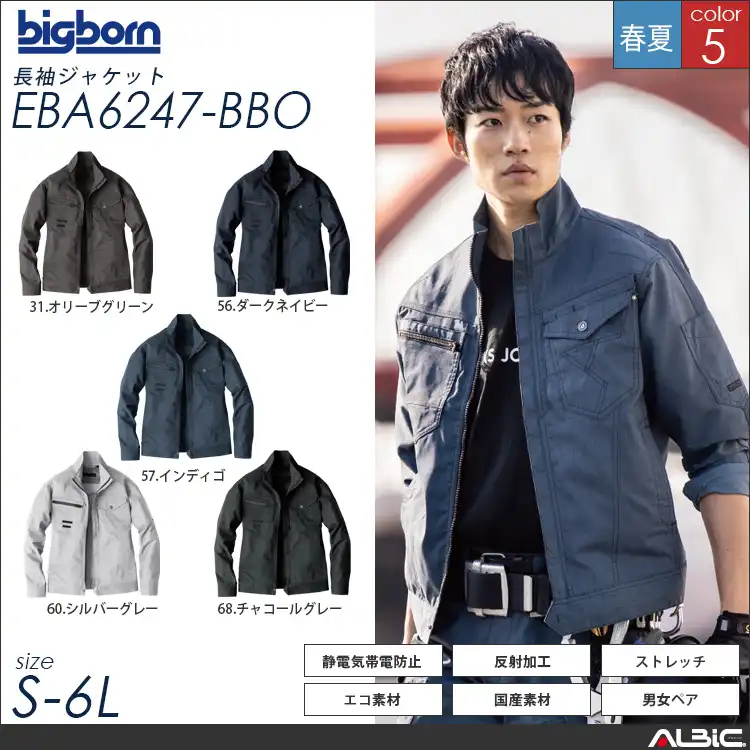 長袖ジャケット 【 eba6247-bbo 】