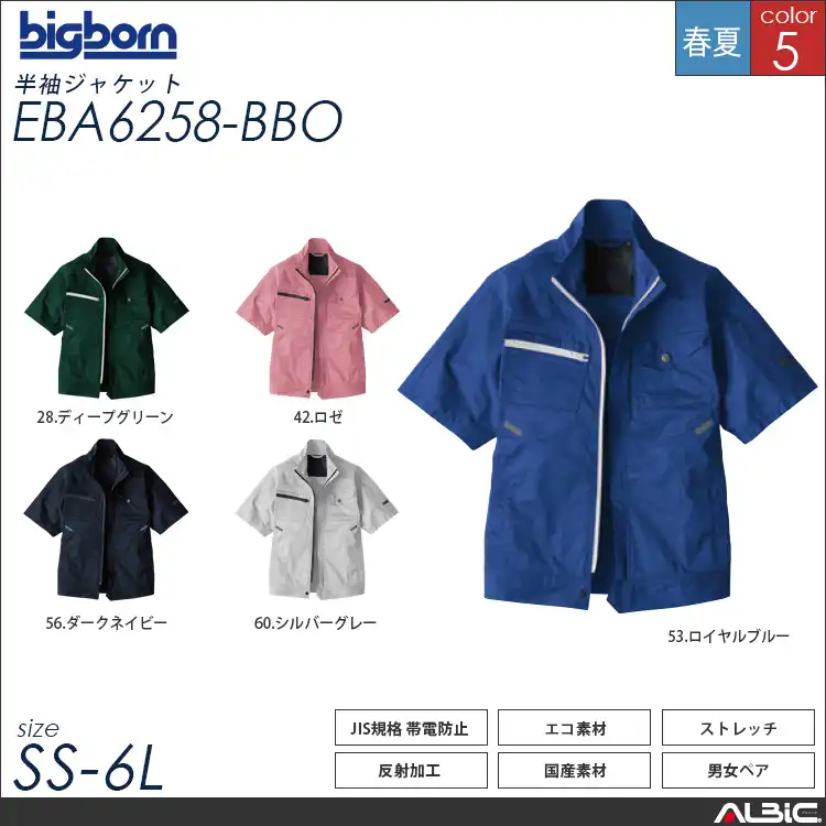 半袖ジャケット 【 eba6258-bbo 】