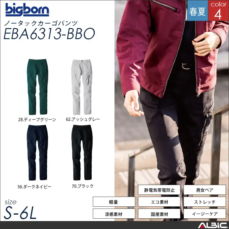 カーゴパンツ 【 eba6313-bbo 】