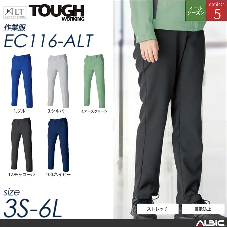 ワークパンツ 【 アルト ec116-alt 】