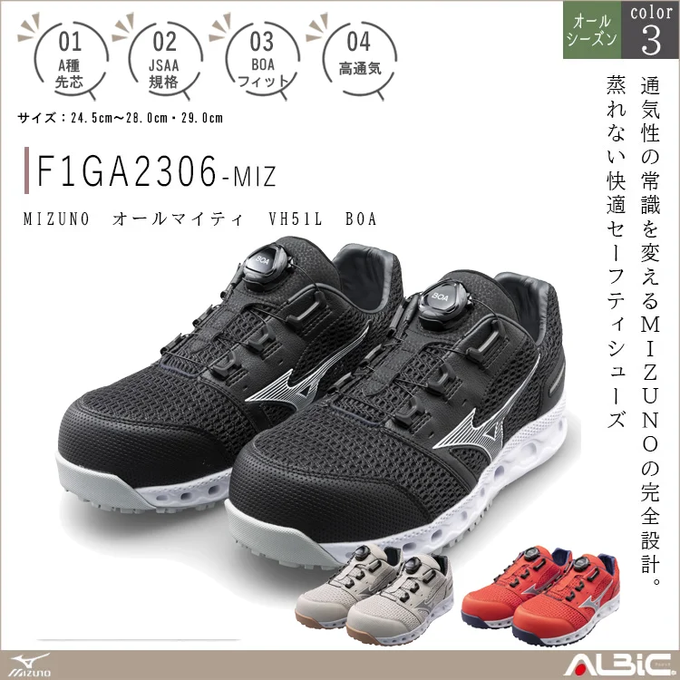 MIZUNO ミズノ オールマイティ VH51L BOA【F1GA2306-MIZ】