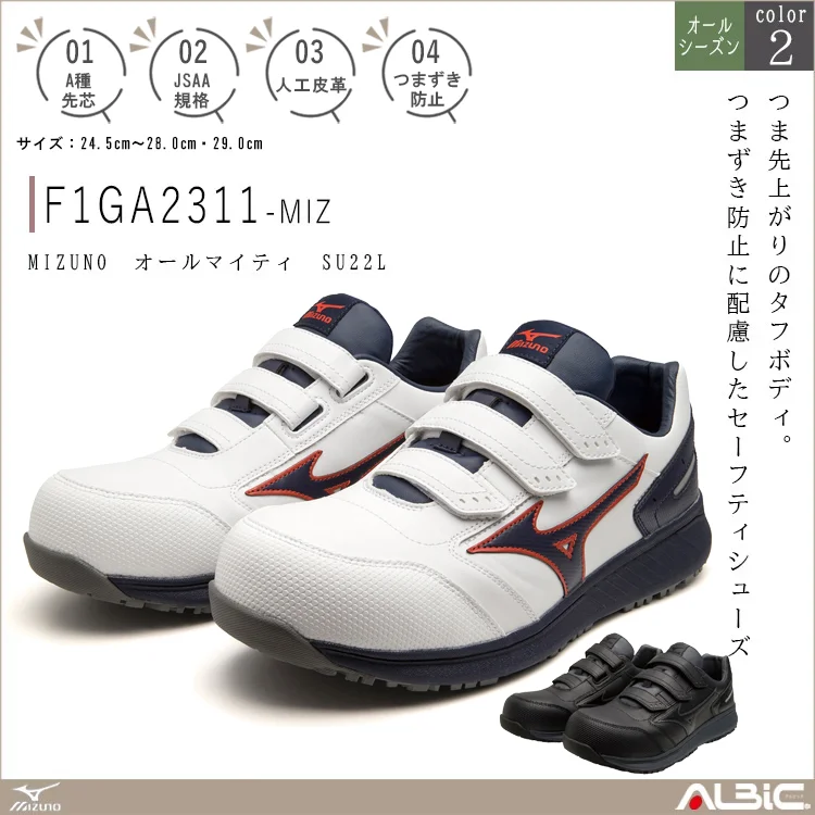 MIZUNO ミズノ オールマイティ SU22L【F1GA2311-MIZ】