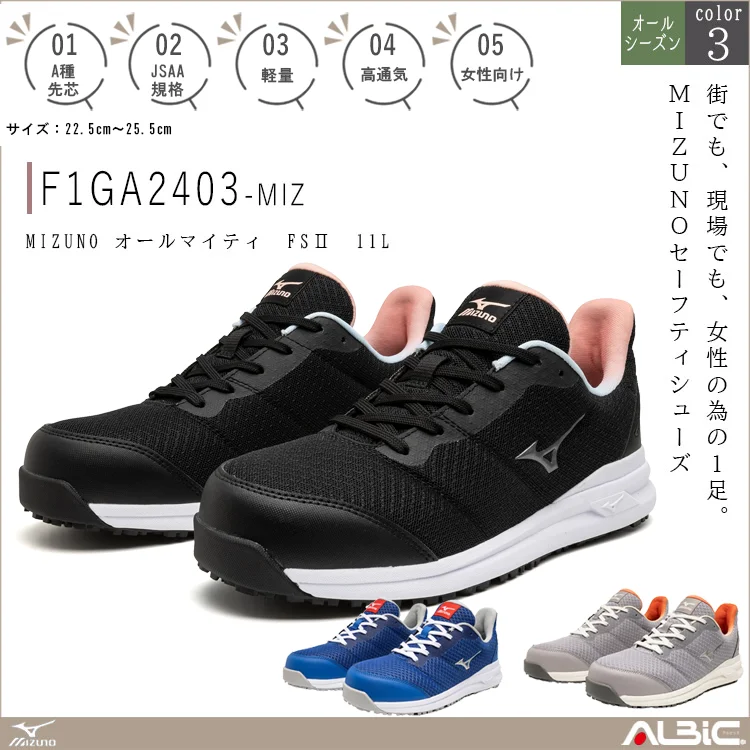 MIZUNO ミズノ オールマイティ FSⅡ 11L【F1GA2403-MIZ】