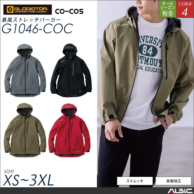 防風ストレッチパーカー【G1046-COC】