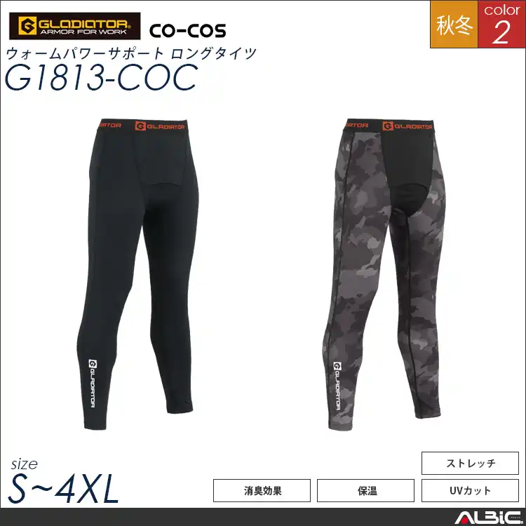 ウォームパワーサポートロングタイツ【G1813-COC】