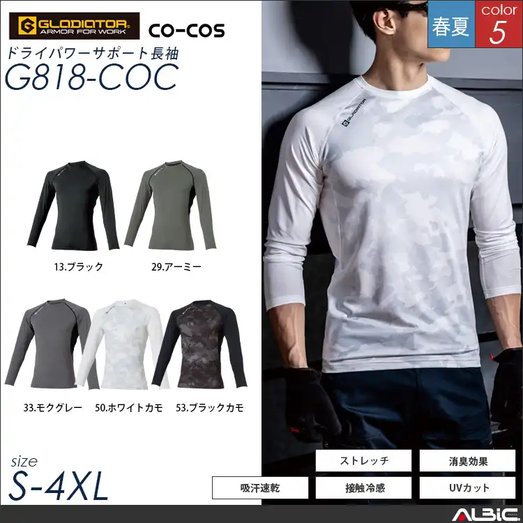 ドライパワーサポート長袖【G818-COC】