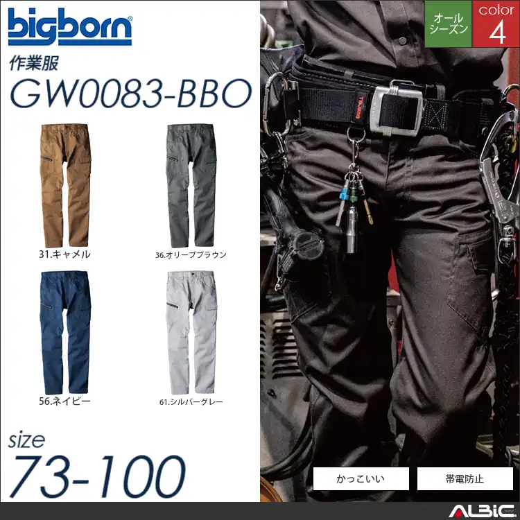スタイリッシュカーゴパンツ 【 ビッグボーン gw0083-bbo 】