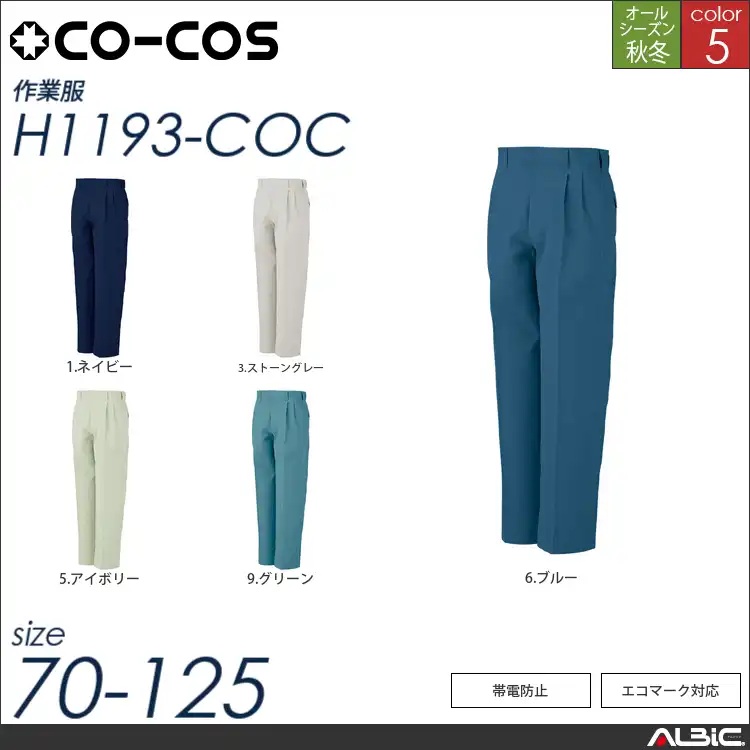 エコツータックスラックス 【 h1193-coc コーコス 】