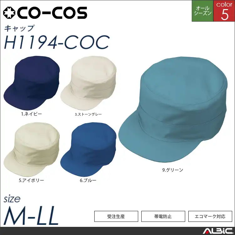 エコ丸天帽子【H1194-COC コーコス 】