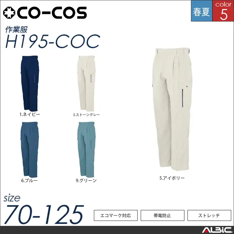 エコストレッチツータックフィッシング 【 コーコス h195-coc 】