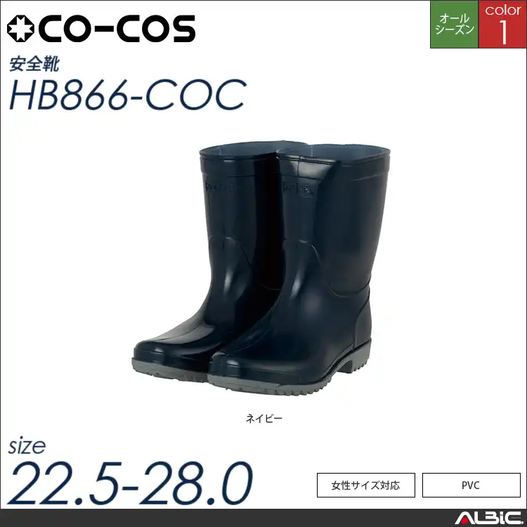 PVC　長靴ショート 【 コーコス hb866-coc 】