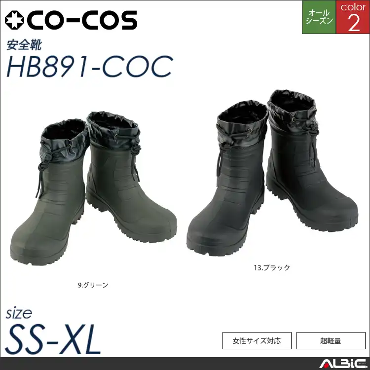 ショートブーツ 【 コーコス hb891-coc 】