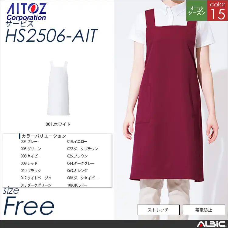 胸当てエプロン 【 アイトス hs2506-ait 】