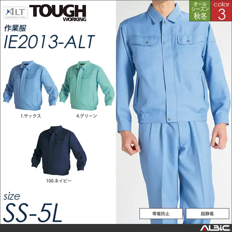 冬長袖ブルゾン 【 ie2013-alt アルト 】