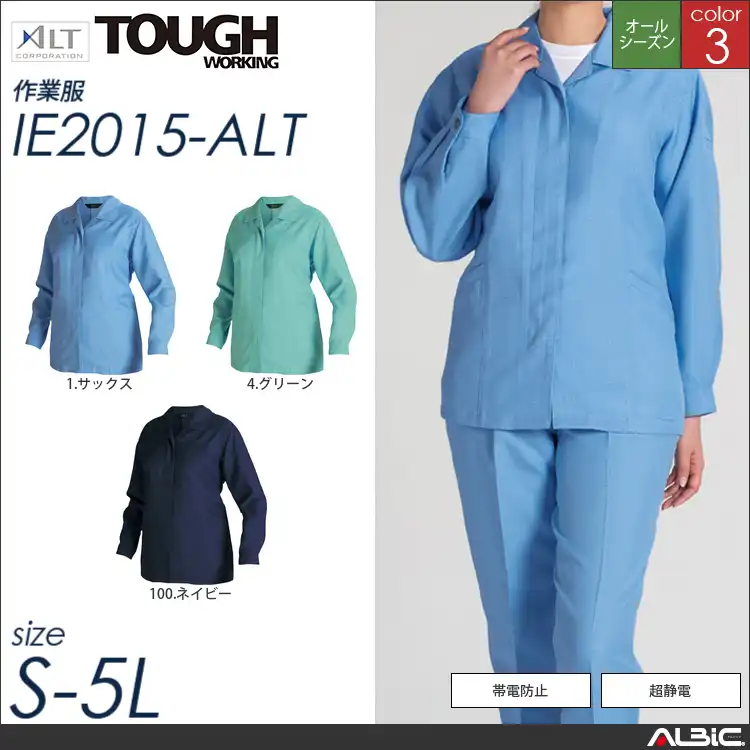 女子冬長袖スモック 【 アルト ie2015-alt 】