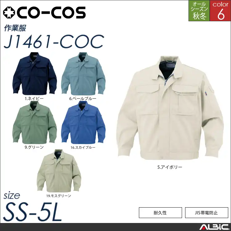 製品制電ブルゾン（前ファスナー仕様） 【 j1461-coc コーコス 】