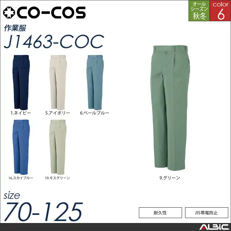 製品制電ワンタックスラックス 【 j1463-coc コーコス 】