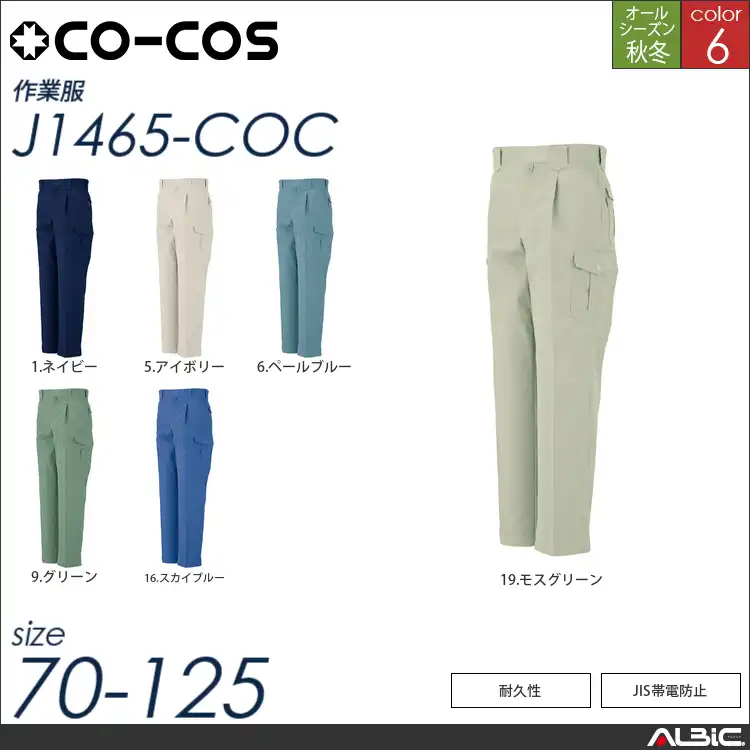 製品制電ワンタックフィッシング 【 j1465-coc コーコス 】