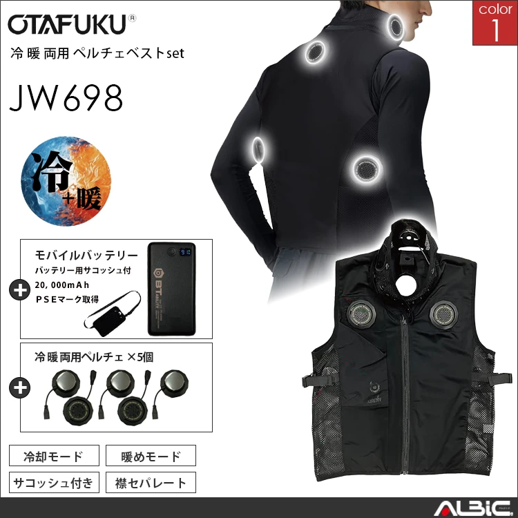 冷暖併用ペルチェベスト+バッテリー+ペルチェデバイス×5 【JW698-OTF】