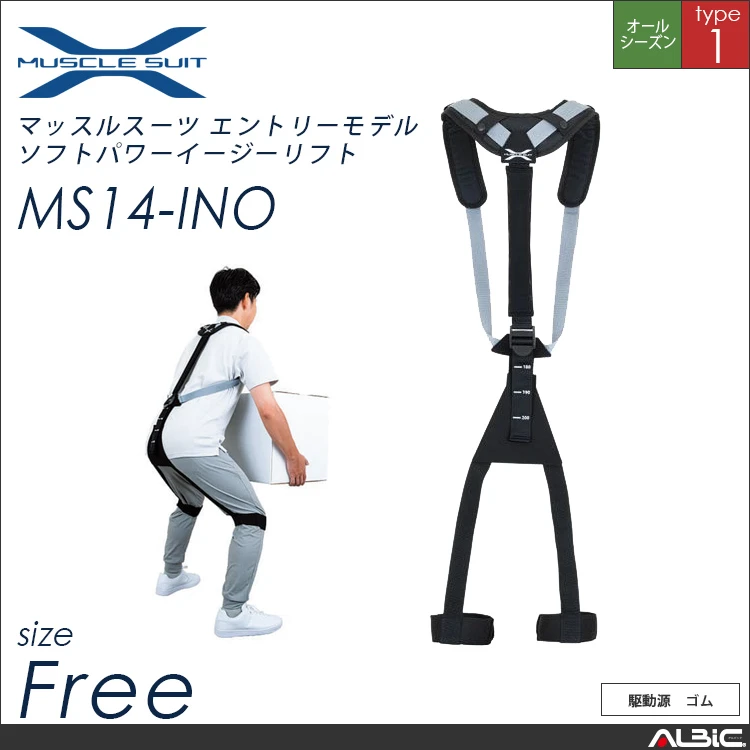 マッスルスーツ ソフトパワーイージーリフト【イノフィス ms14-ino】