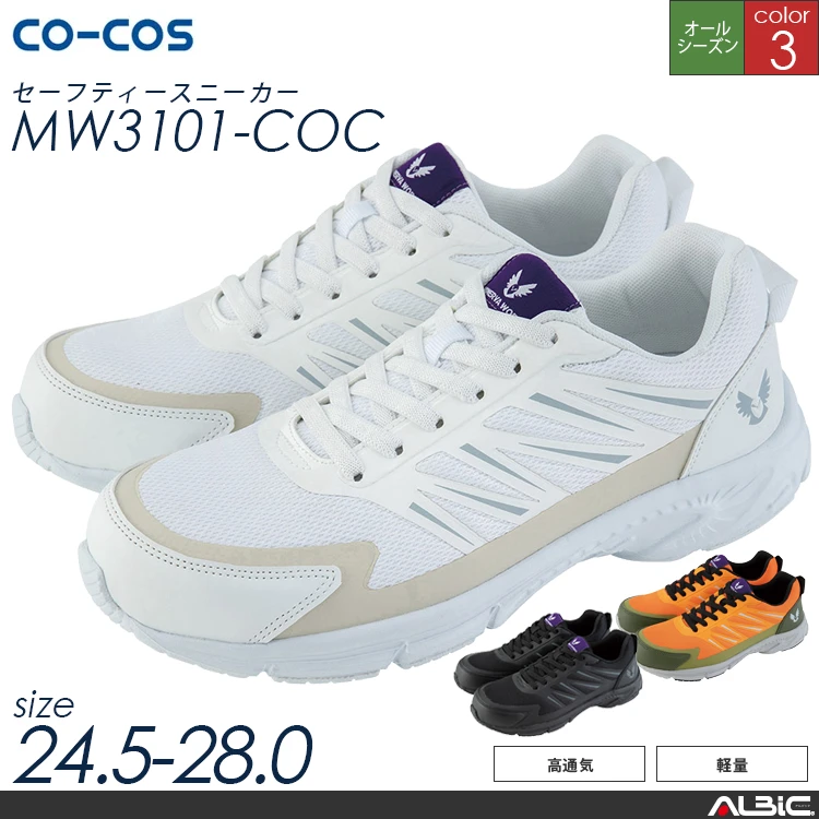 セーフティスニーカー【MW3101-COC】