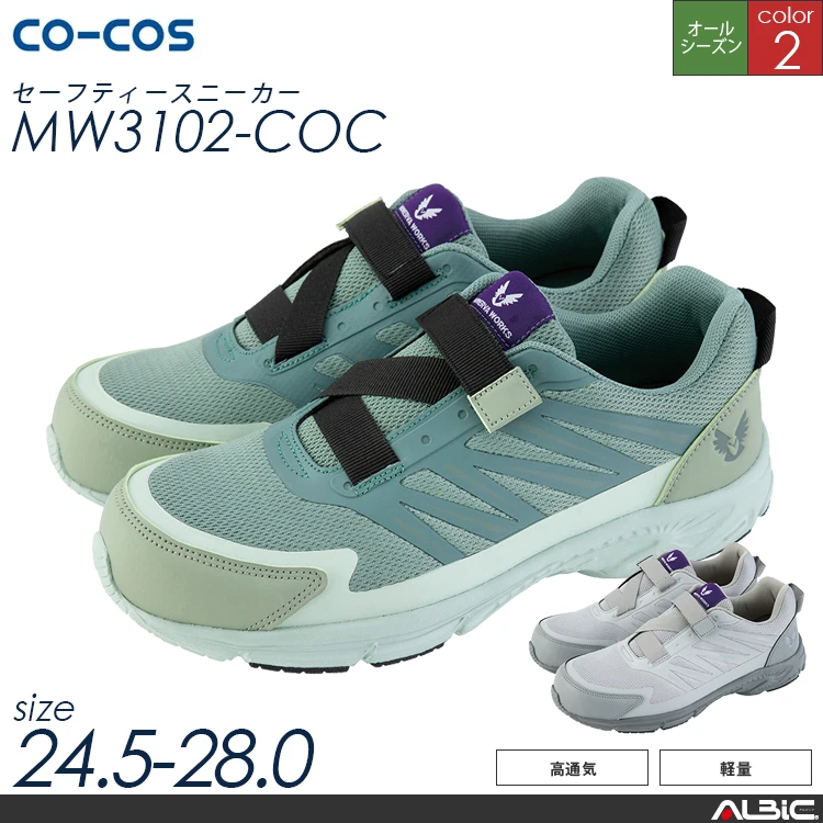 セーフティスニーカー【MW3102-COC】