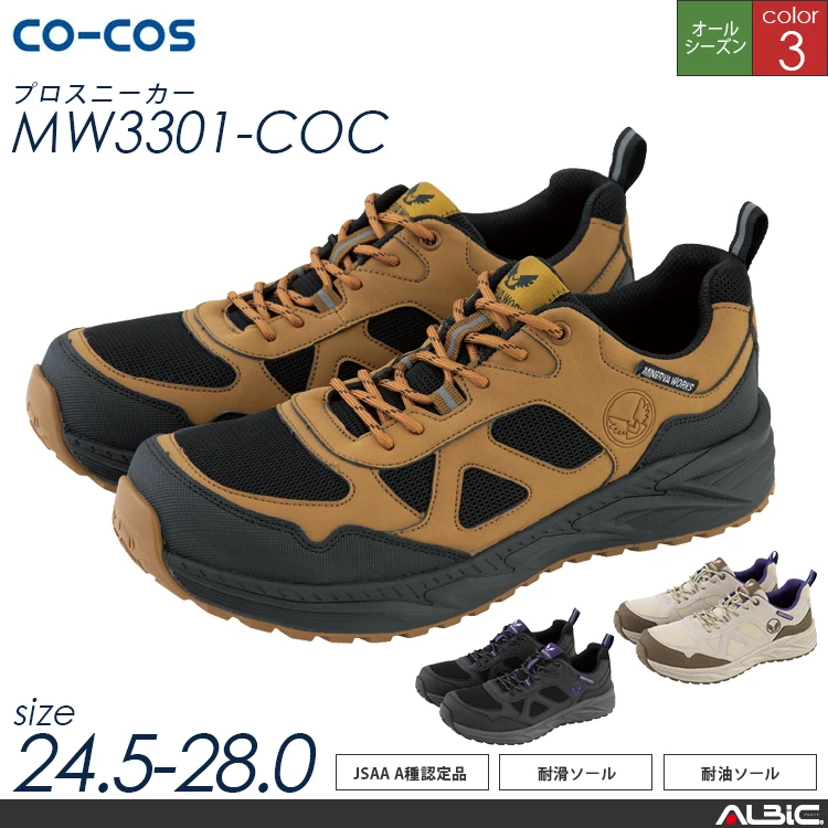プロスニーカー【MW3301-COC】