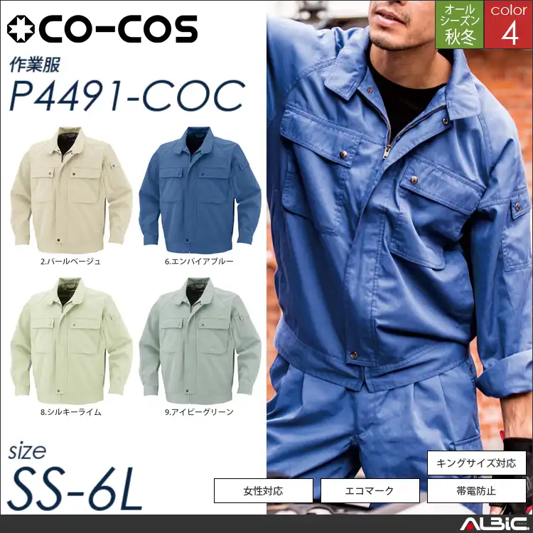 エコブルゾン 【 p4491-coc コーコス 】