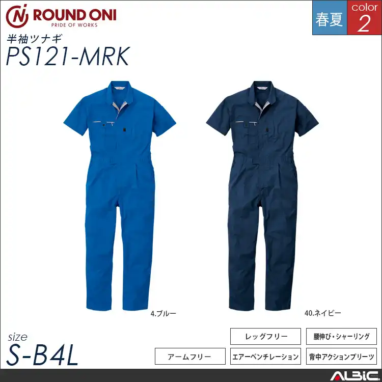 ツナギ服  つなぎ 【ps121-mrk】