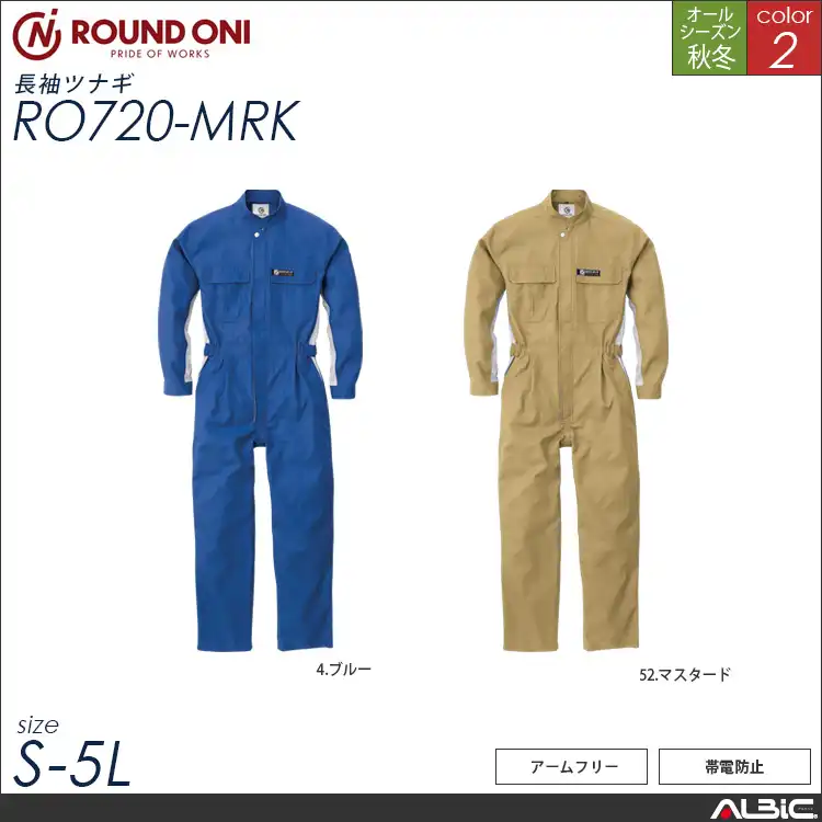 帯電防止長袖 ツナギ服 通年 つなぎ 【ro720-mrk】